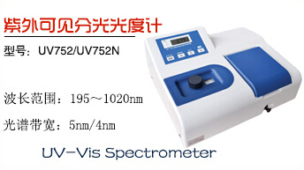 上海佑科UV752紫外可見分光光度計(jì)